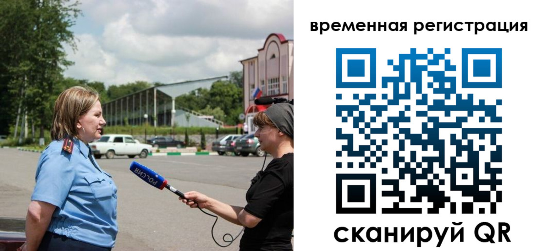 временная регистрация надежно в Полярных Зорях