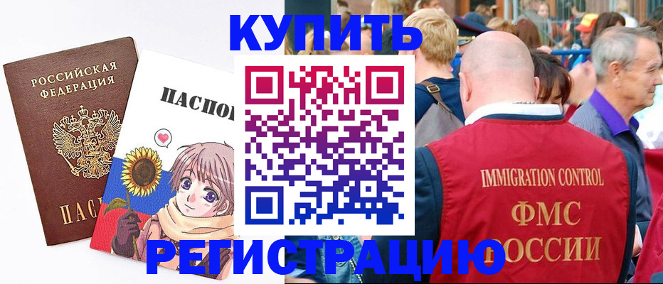 миграционный учет в Полярных Зорях